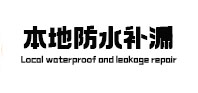 睢宁本地防水（中讯网）